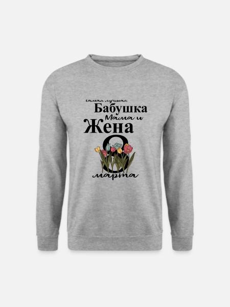 Allerbeste Oma, Mama Und Ehefrau - Russisch - Unisex Pullover - Weißgrau meliert