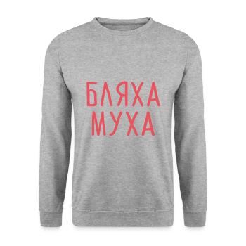 Bljacha Mucha cadeau russe - Sweat-shirt Unisexe - gris chiné - Devant - Alina (178cm) & Michal (187cm)