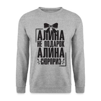 Alina Spruch auf Russisch Russland Outfit für - Unisex Pullover - Weißgrau meliert - Vorne - Alina (178cm) & Michal (187cm)