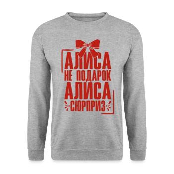 Alice saying in Russian Russia outfit for - Unisex Sweatshirt - salt & pepper - Front - Alina (178cm) & Michal (187cm)