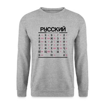 Russian Alphabet Learning Cyrillic Letters - Unisex Sweatshirt - salt & pepper - Front - Alina (178cm) & Michal (187cm)