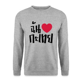 I Heart (Love) Kathoey (Ladyboy) // Thai Language - Unisex Sweatshirt - salt & pepper - Front - Alina (178cm) & Michal (187cm)