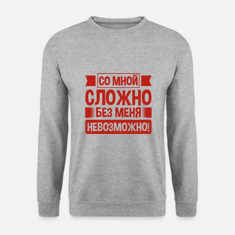 Es ist schwer mit mir - Russe Spruch auf Russisch - Unisex Pullover - Weißgrau meliert