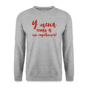 J’ai moi-même dit en costume russe Russie - Sweat-shirt Unisexe - gris chiné - Devant - Alina (178cm) & Michal (187cm)