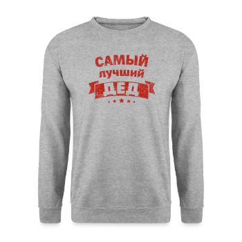 Bester Opa der Welt Spruch auf Russisch Outfit - Unisex Pullover - Weißgrau meliert - Vorne - Alina (178cm) & Michal (187cm)