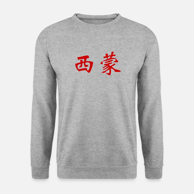 Simon in chinesischer Schrift - Unisex Pullover - Weißgrau meliert