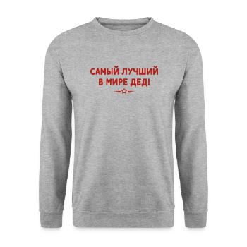 Bester Opa der Welt Spruch auf Russisch Outfit - Unisex Pullover - Weißgrau meliert - Vorne - Alina (178cm) & Michal (187cm)