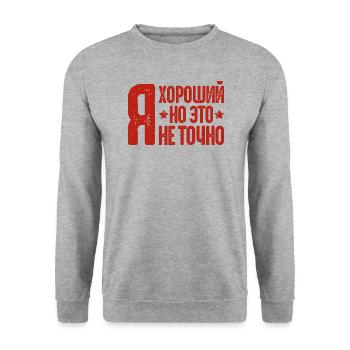I am good saying in Russian Russak Russia - Unisex Sweatshirt - salt & pepper - Front - Alina (178cm) & Michal (187cm)