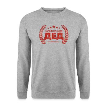 Bester Opa der Welt Spruch auf Russisch Outfit - Unisex Pullover - Weißgrau meliert - Vorne - Alina (178cm) & Michal (187cm)