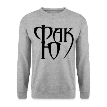 Fuck you russisch russian - Unisex Pullover - Weißgrau meliert - Vorne - Alina (178cm) & Michal (187cm)