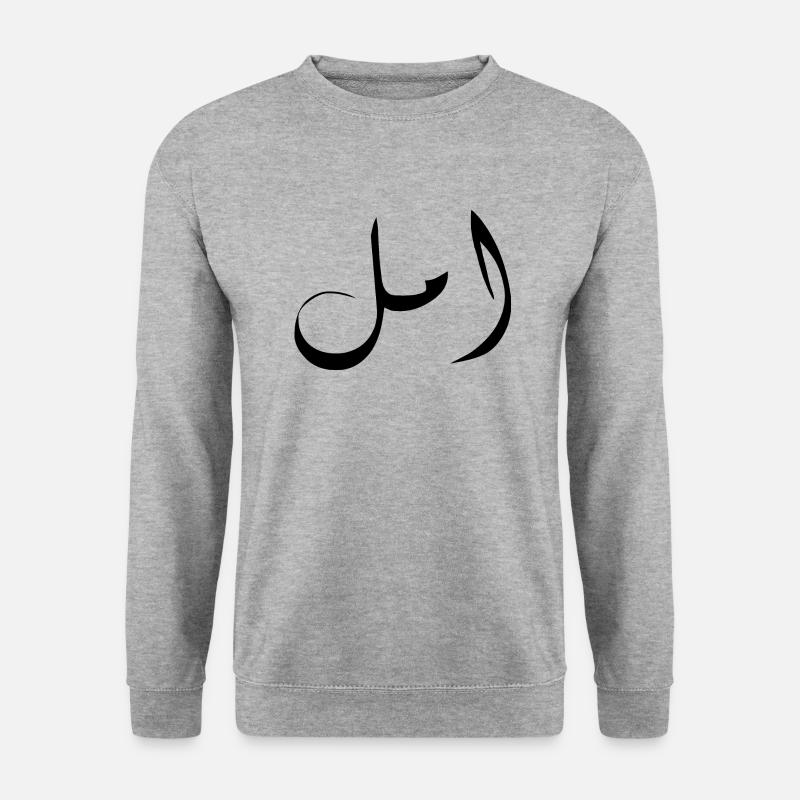 Amal auf Arabisch - Hope - Unisex Pullover - Weißgrau meliert