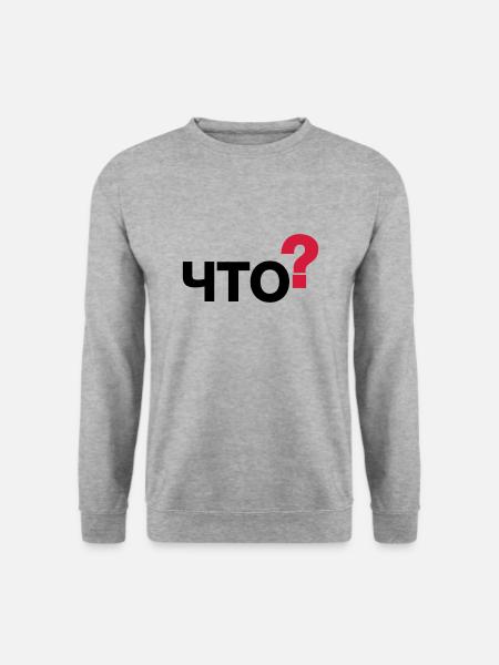 Was? (Russisch) - Unisex Pullover - Weißgrau meliert