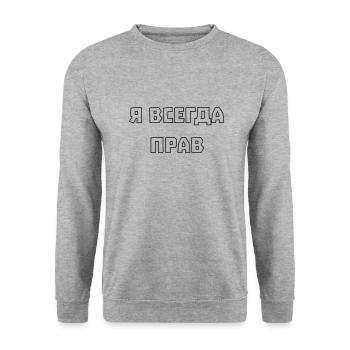 Ich hab immer recht Я всегда прав - Unisex Pullover - Weißgrau meliert - Vorne - Alina (178cm) & Michal (187cm)