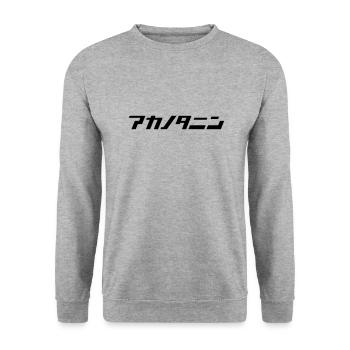 Aka no Tanin (Complete Stranger) - Unisex Sweatshirt - salt & pepper - Front - Alina (178cm) & Michal (187cm)