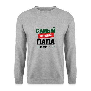 Der Beste Papa Russischer Spruch Vatertag Geschenk - Unisex Pullover - Weißgrau meliert - Vorne - Alina (178cm) & Michal (187cm)