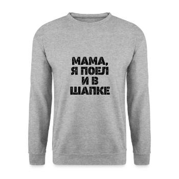Mama ich habe gegessen Geschenk - Unisex Pullover - Weißgrau meliert - Vorne - Alina (178cm) & Michal (187cm)