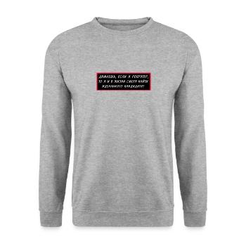 Laughter Russian Humor Office Looking for Candidates - Unisex Sweatshirt - salt & pepper - Front - Alina (178cm) & Michal (187cm)
