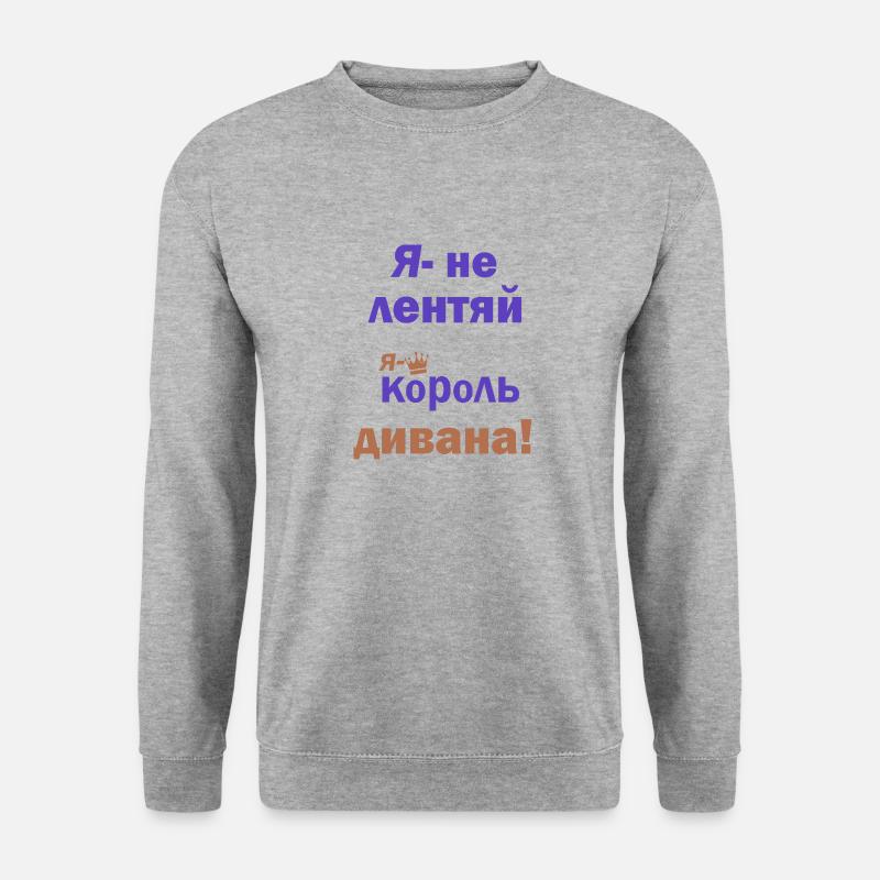 король дивана - Unisex Pullover - Weißgrau meliert