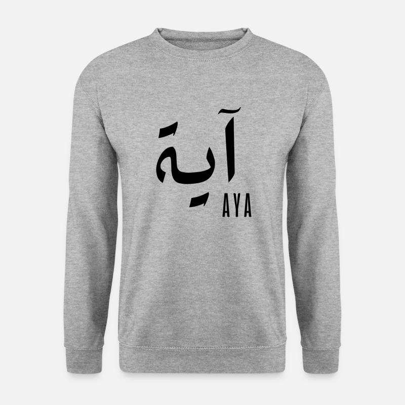 Aya name in Arabic - Unisex Sweatshirt - salt & pepper