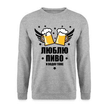 43 ЛЮБЛЮ ПИВО И ВОДКУ ТОЖЕ Bier Party Russisch 3c - Unisex Pullover - Weißgrau meliert - Vorne - Alina (178cm) & Michal (187cm)
