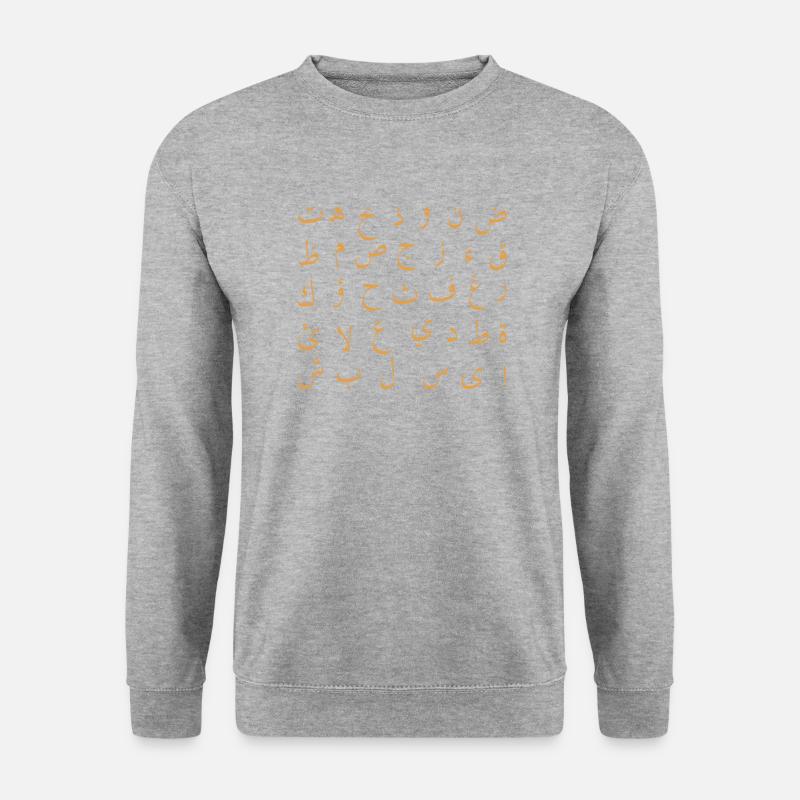 arabic alphabet arabic letter arabic - Unisex Sweatshirt - salt & pepper