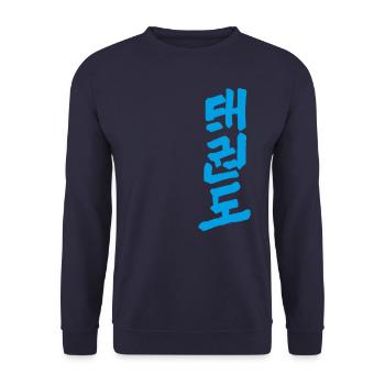 Taekwondo - Unisex Pullover - Navy - Vorne - Alina (178cm) & Michal (187cm)