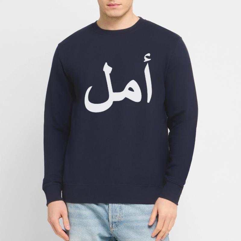 Arabic HOPE Arabic script Unisex Sweatshirt