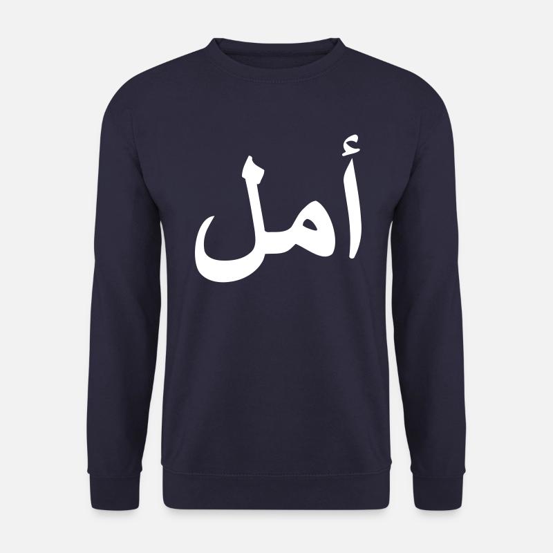 HOPE arabe script arabe - Sweat-shirt Unisexe - marine