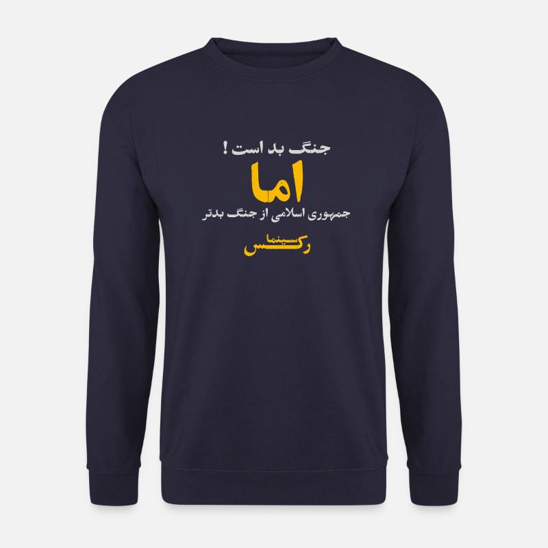 جنگ بد است اما جمهوری اسلامی از جنگ بدتر - Unisex Pullover - Navy