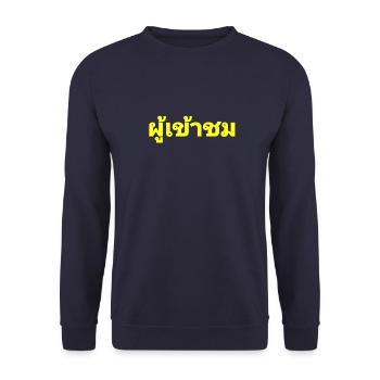 Visiteurs - écrit en thaï - Sweat-shirt Unisexe - marine - Devant - Alina (178cm) & Michal (187cm)