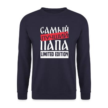 bester Papa Statement Spruch russisch Geschenkidee - Unisex Pullover - Navy - Vorne - Alina (178cm) & Michal (187cm)