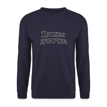 Плохая девочка - Unisex Sweatshirt - navy - Front - Alina (178cm) & Michal (187cm)