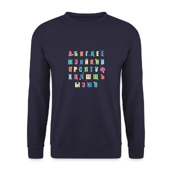 L'alphabet russe, lettres, idée cadeau - Sweat-shirt Unisexe - marine - Devant - Alina (178cm) & Michal (187cm)