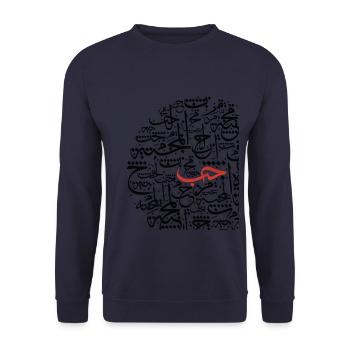 Liebe auf Arabisch - Unisex Pullover - Navy - Vorne - Alina (178cm) & Michal (187cm)
