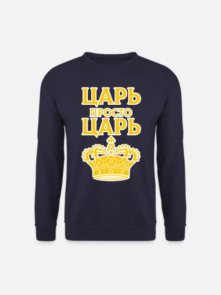 Tsar ЦАРЬ Pour le père qui le mérite - Sweat-shirt Unisexe - marine