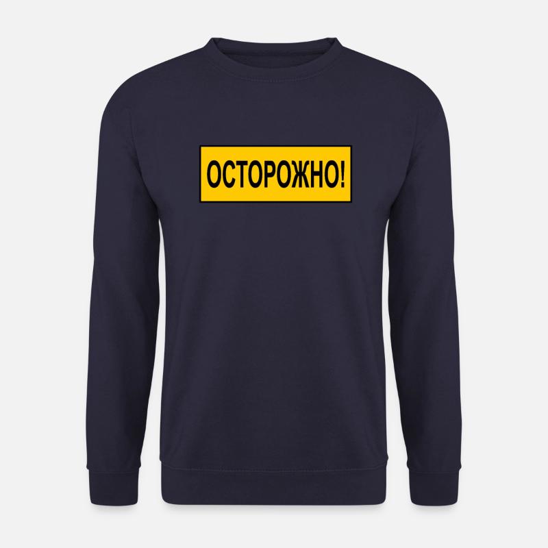Caution! ОСТОРОЖНО! russian russian cyrillic - Unisex Sweatshirt - navy