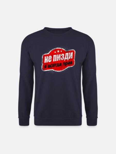 I am always right Russian Russians Rossia - Unisex Sweatshirt - navy
