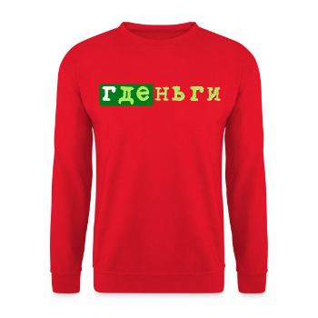 gde dengi где деньги geld - Unisex Sweatshirt - red - Front - Alina (178cm) & Michal (187cm)