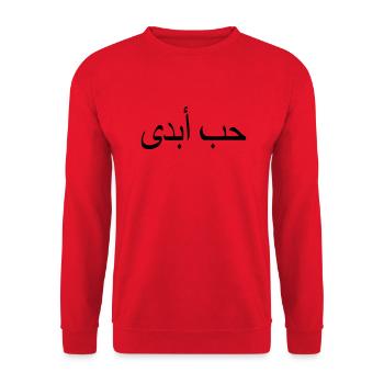 Ewige Liebe Islam Zitat arabische Schrift - Unisex Pullover - Rot - Vorne - Alina (178cm) & Michal (187cm)