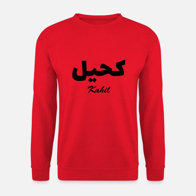 Kahil Calligraphy Arabic First Name - Unisex Sweatshirt - red