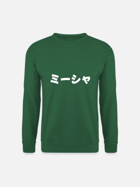 Mischa, Misha auf Japanisch - Unisex Pullover - Grün