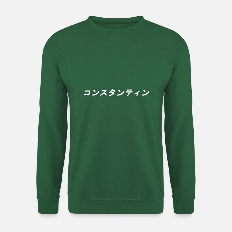 Konstantin, Constantin, Constantine in Japanese - Unisex Sweatshirt - green