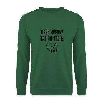 La journée, c’est de la merde ? En route pour l’entraînement ! - Sweat-shirt Unisexe - vert foncé - Devant