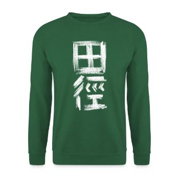 Leichtathletik (Sport) Chinesisch - Unisex Pullover - Grün - Vorne