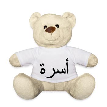 Famille arabe arabe script - Nounours - blanc - Devant
