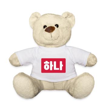 Korean Number 1 One 하나 【Hana】 Hangul - Teddy Bear - white - Front