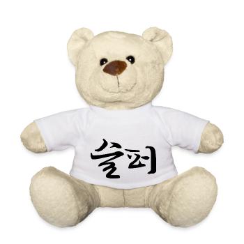traurig - koreanische Sprache - Teddy - Weiß - Vorne