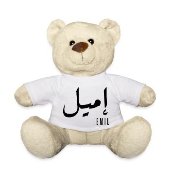 Emil name in Arabic - Teddy Bear - white - Front
