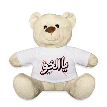 يا الخو – Arabic Streetwear Call Design - Nounours - blanc - Devant