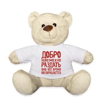 Russian saying the good does not end Russia - Teddy Bear - white - Front